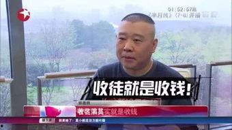 郭德纲爆料收徒视频,传承相声艺术的匠心独运