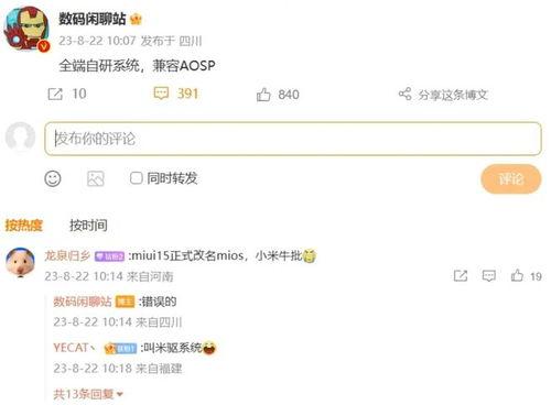 小米自研系统最新爆料,最新爆料揭示未来智能终端新篇章”